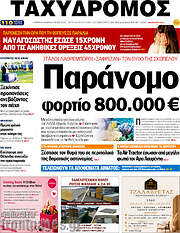 /Ταχυδρόμος