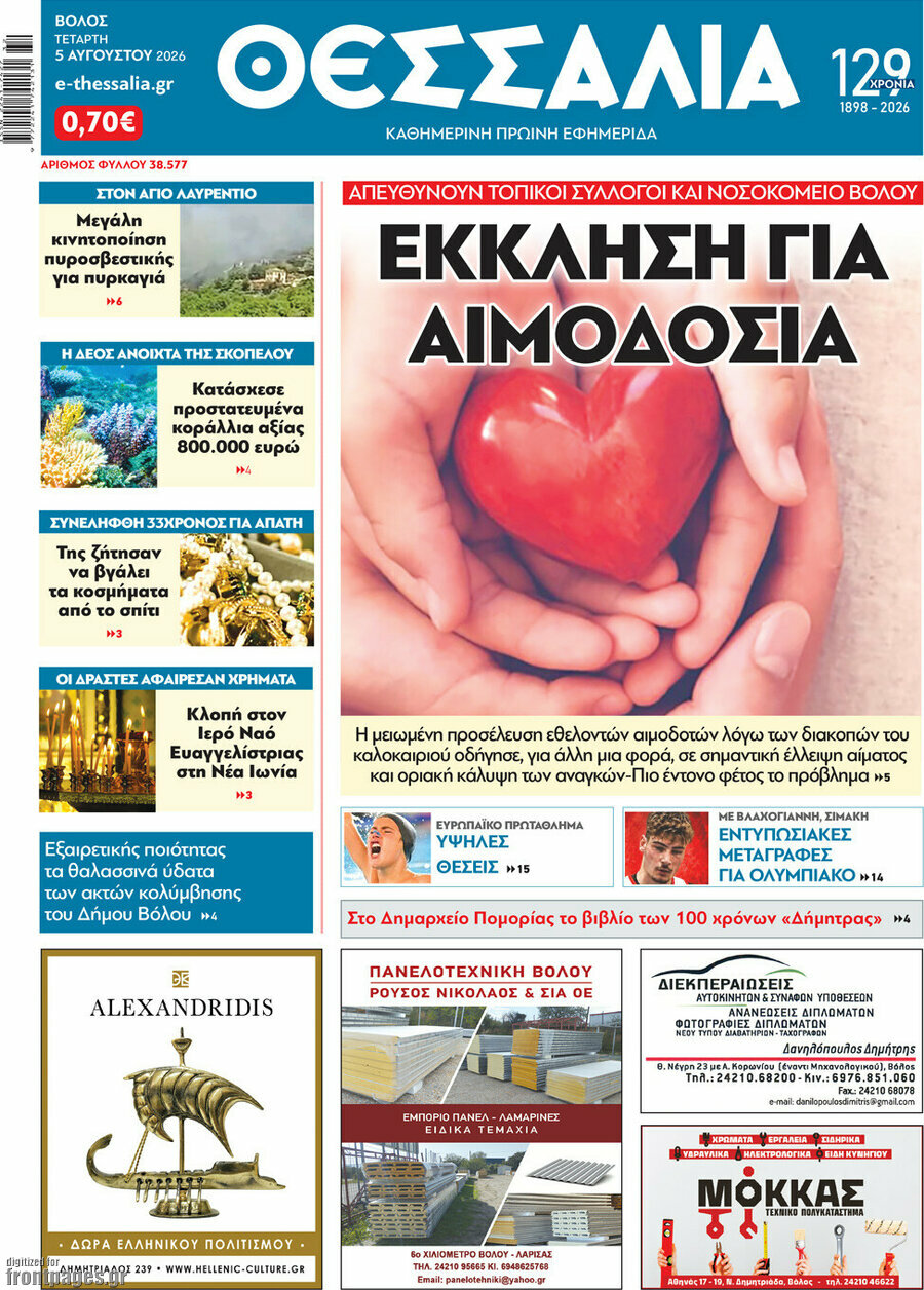 Θεσσαλία