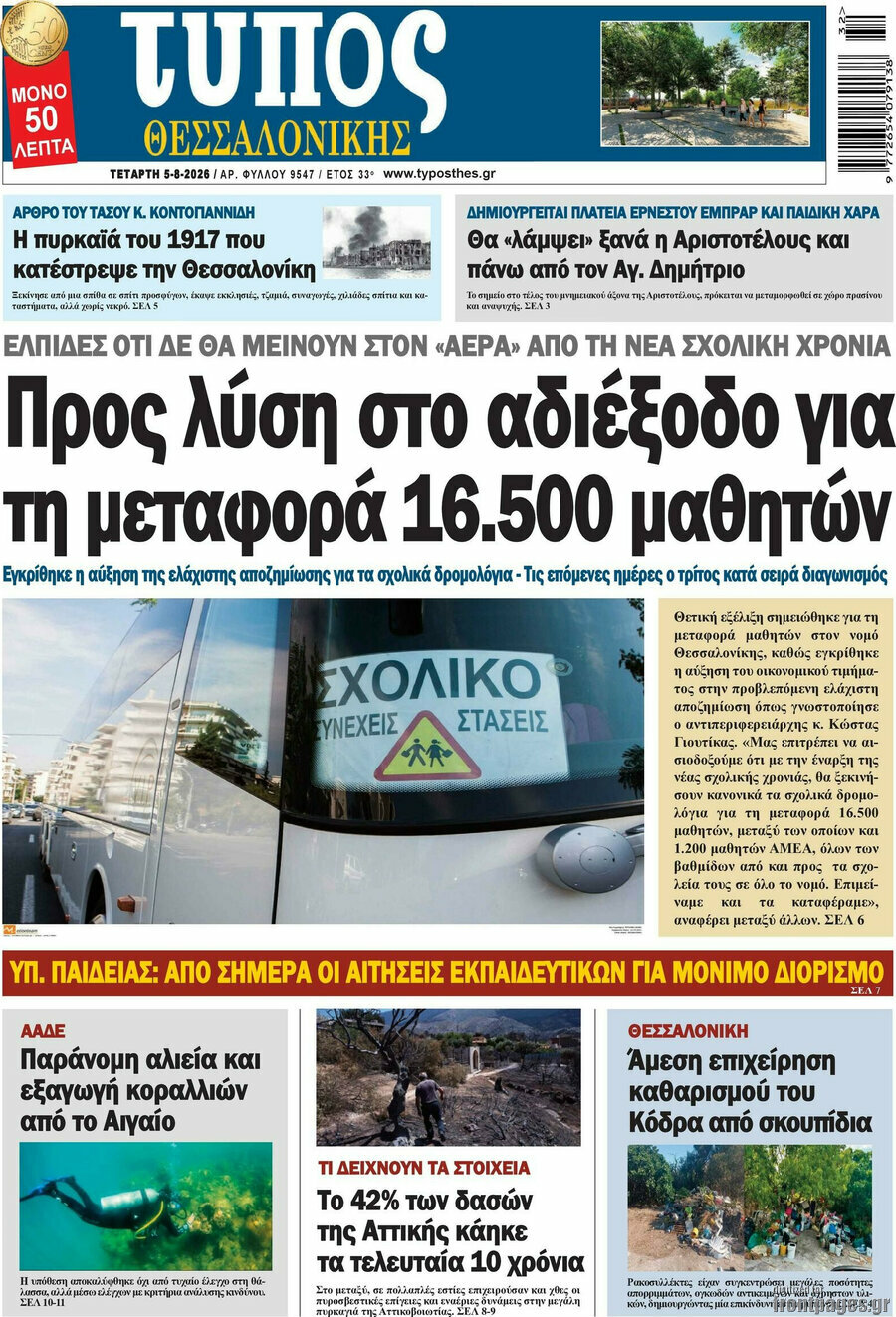 Τύπος Θεσσαλονίκης