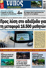 /Τύπος Θεσσαλονίκης