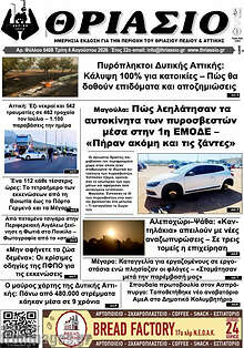 Θριάσιο