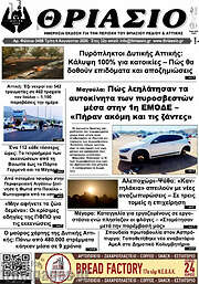 /Θριάσιο