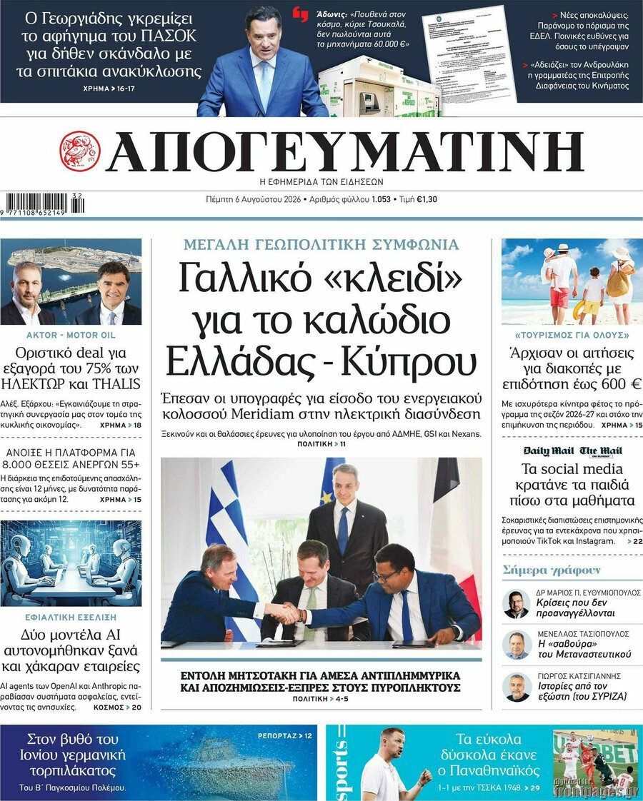 Απογευματινή