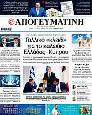 /Απογευματινή