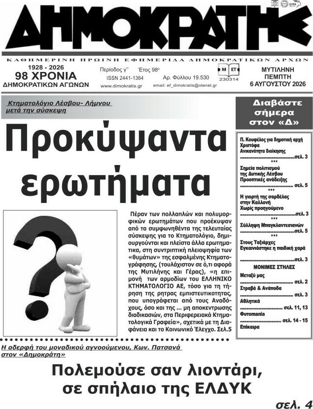 Δημοκράτης