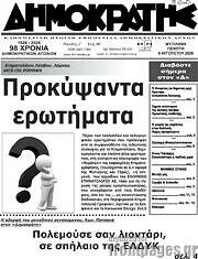 /Δημοκράτης