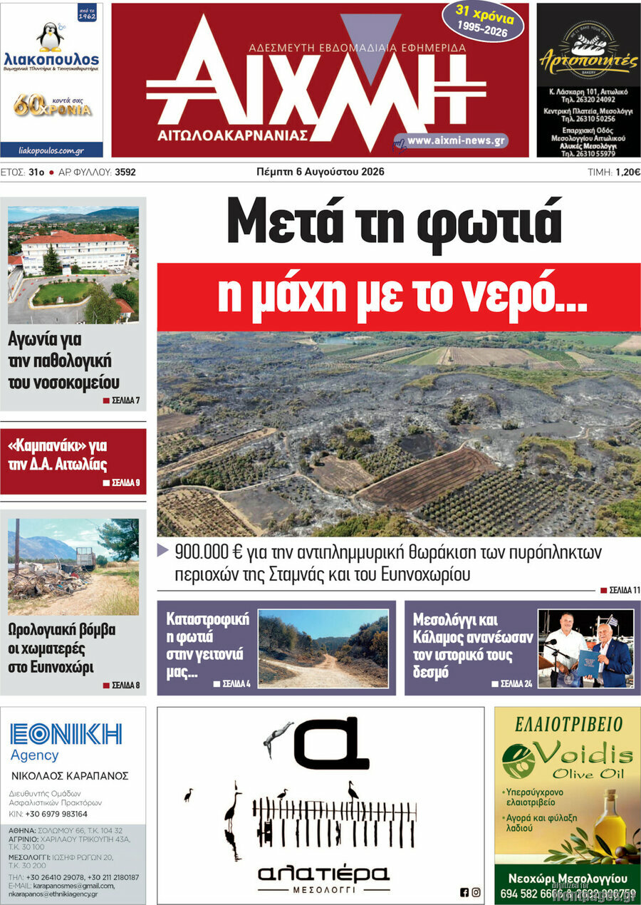 Αιχμή