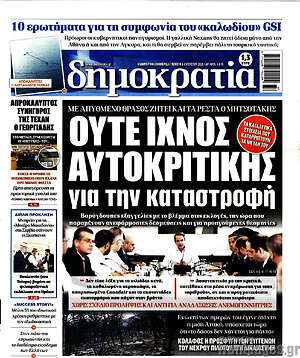 Πρωτοσέλιδο εφημερίδας Δημοκρατία - protoselida