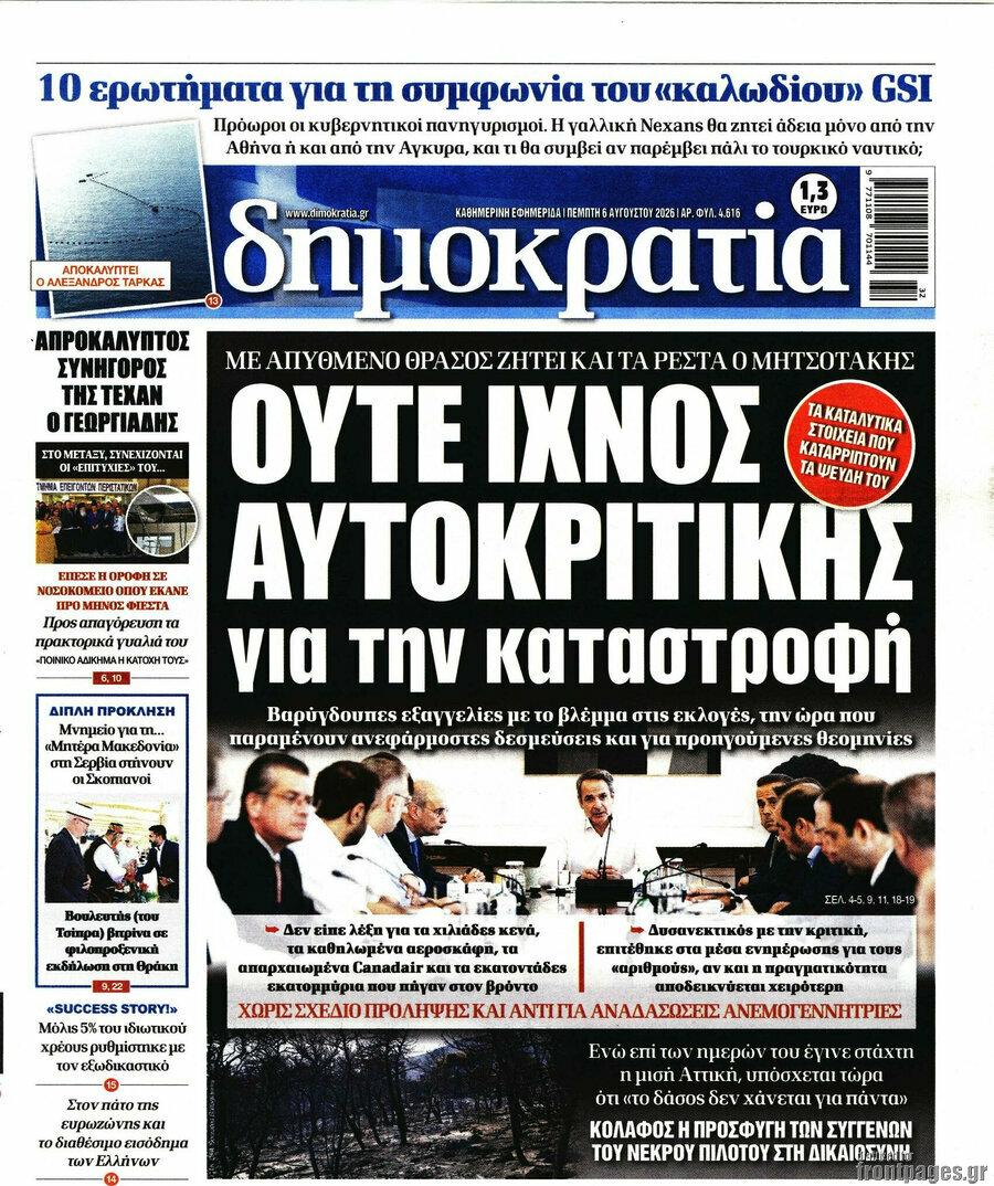 Δημοκρατία