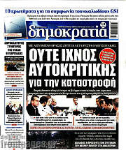 /Δημοκρατία