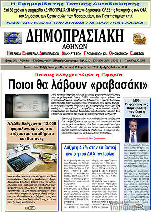 Πρωτοσέλιδο Δημοπρασιακή Αθηνών
