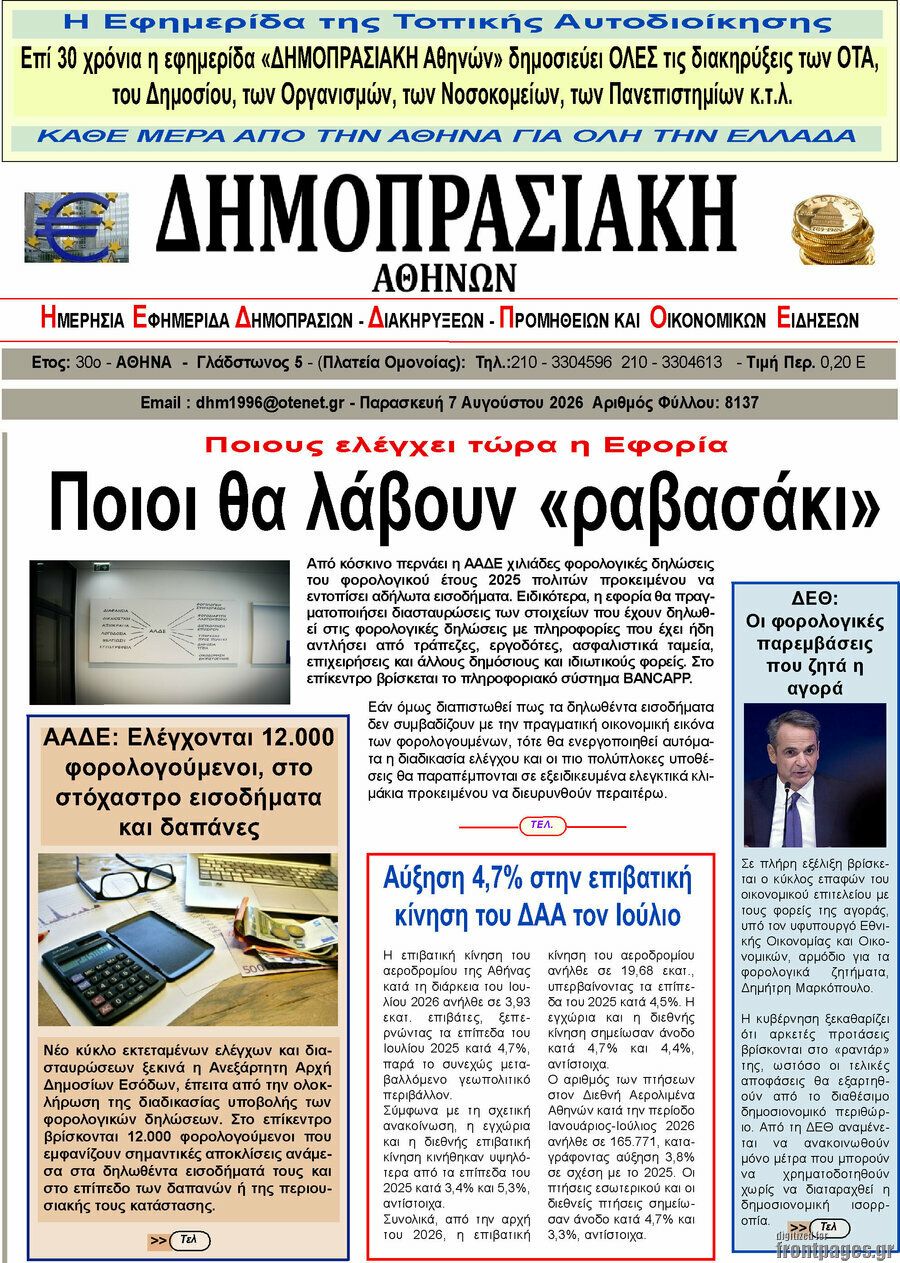 Δημοπρασιακή Αθηνών