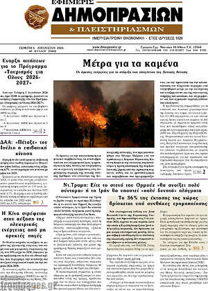 Πρωτοσέλιδο Εφημερίς Δημοπρασιών