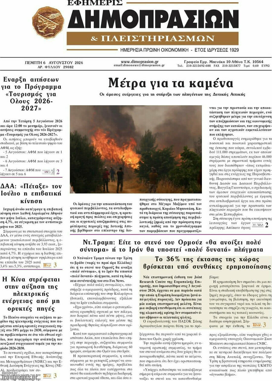Εφημερίς Δημοπρασιών