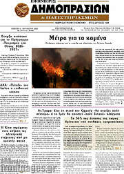 /Εφημερίς Δημοπρασιών