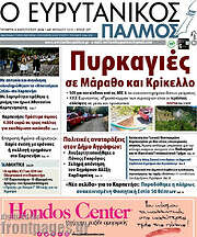 /Ο Ευρυτανικός Παλμός