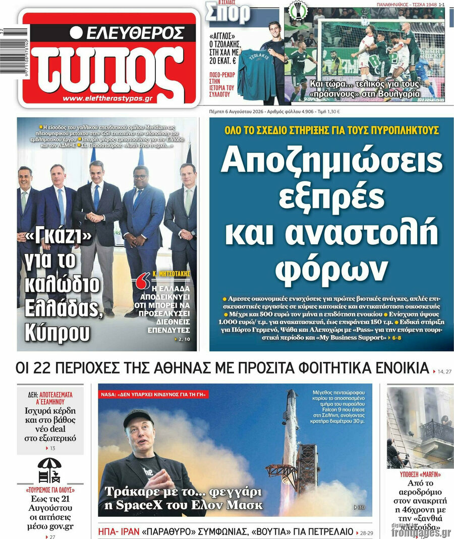 Ελεύθερος Τύπος