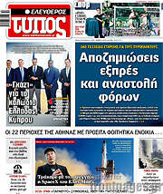 /Ελεύθερος Τύπος