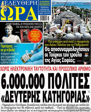 Πρωτοσέλιδο εφημερίδας Ελεύθερη ώρα - protoselida