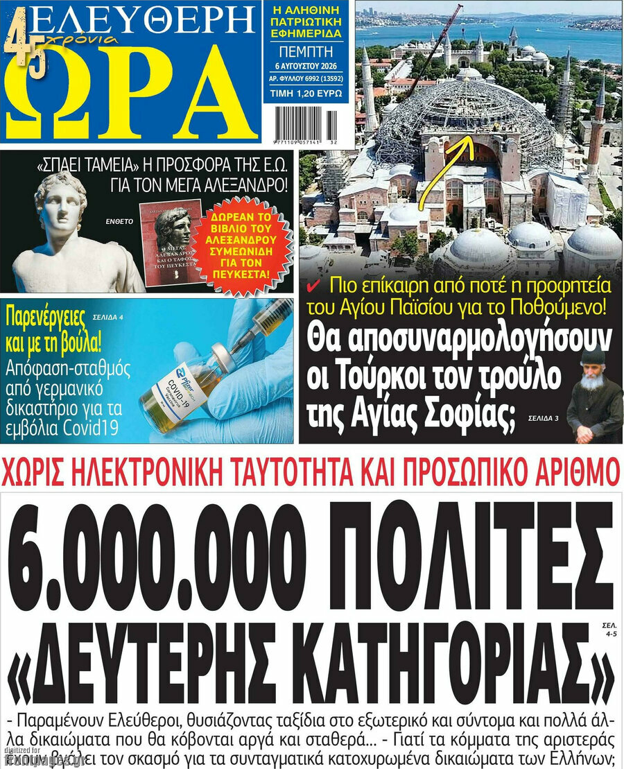 Ελεύθερη ώρα