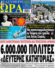 /Ελεύθερη ώρα
