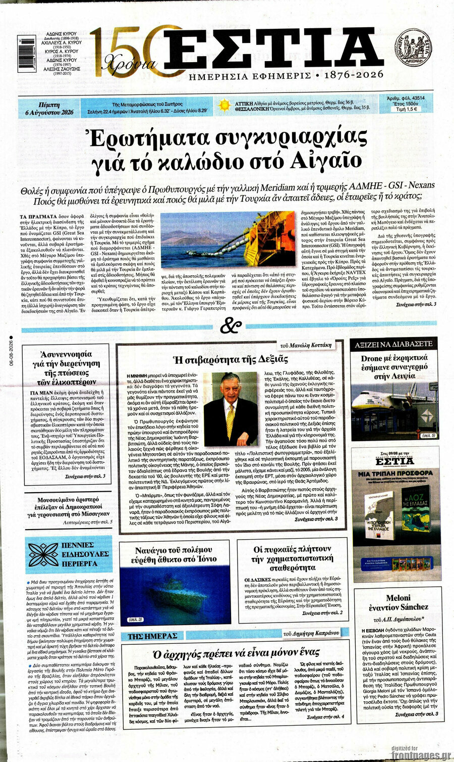 Εστία