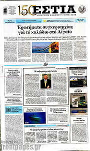 /Εστία