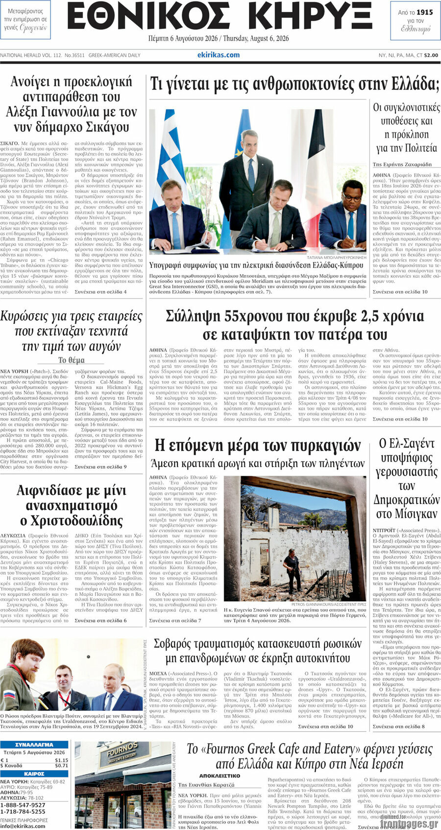 Εθνικός Κήρυξ