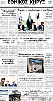 /Εθνικός Κήρυξ