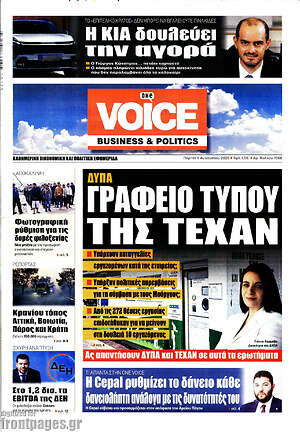 Πρωτοσέλιδο One Voice