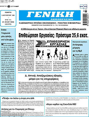 Πρωτοσέλιδο Γενική Δημοπρασιών