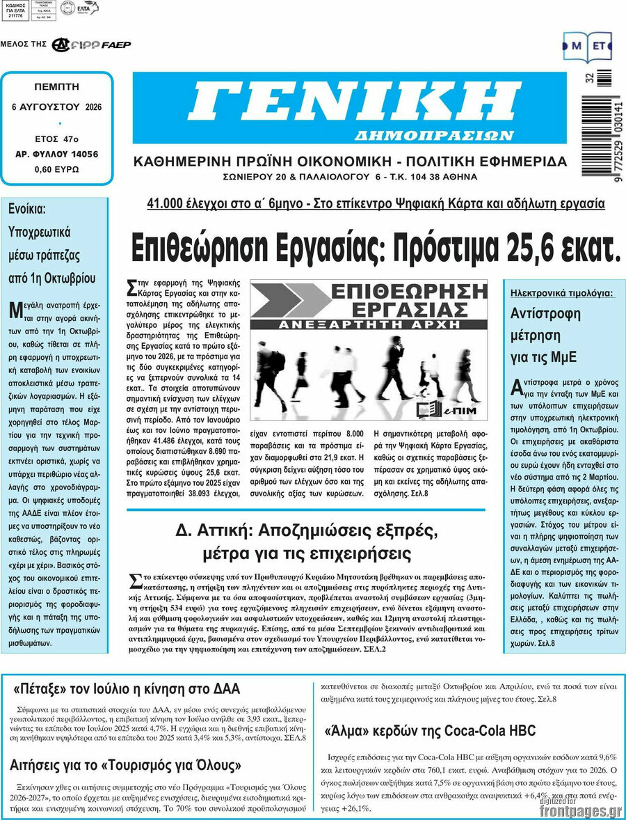 Γενική Δημοπρασιών