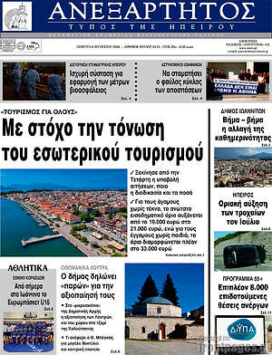 Πρωτοσέλιδο Ανεξάρτητος