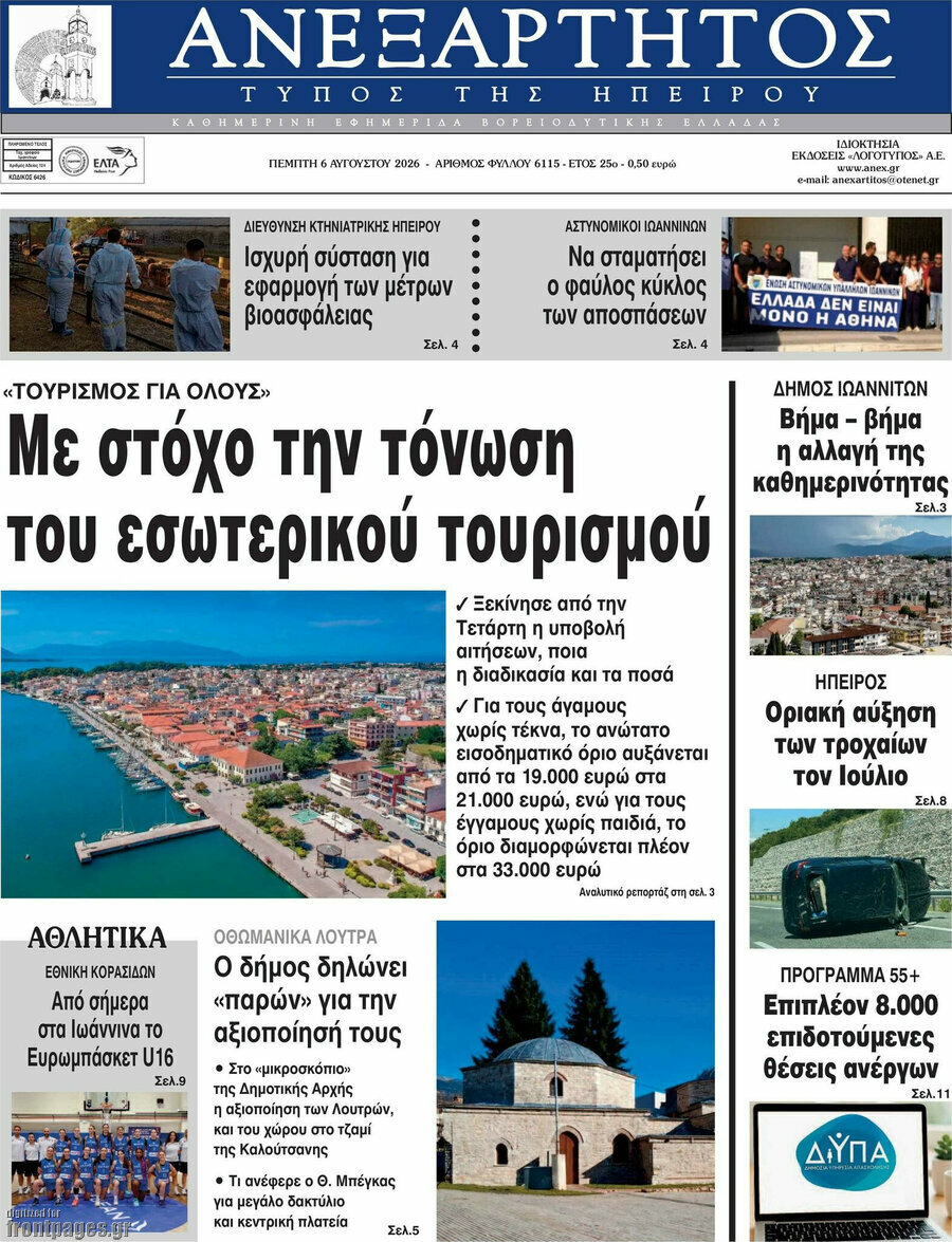 Ανεξάρτητος