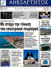/Ανεξάρτητος
