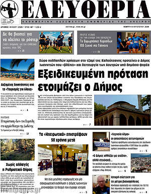 Πρωτοσέλιδο Ελευθερία