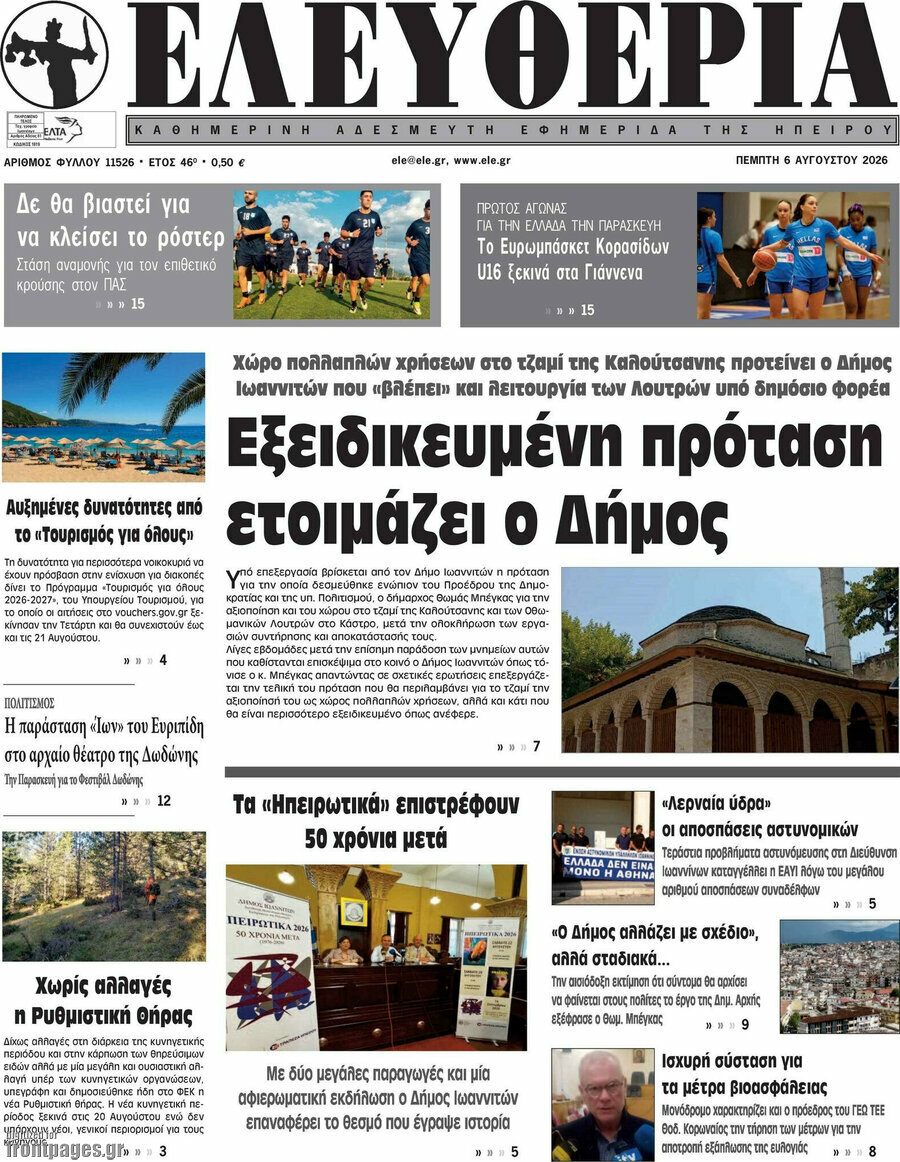 Ελευθερία