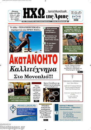 Πρωτοσέλιδο Ηχώ της Άρτας