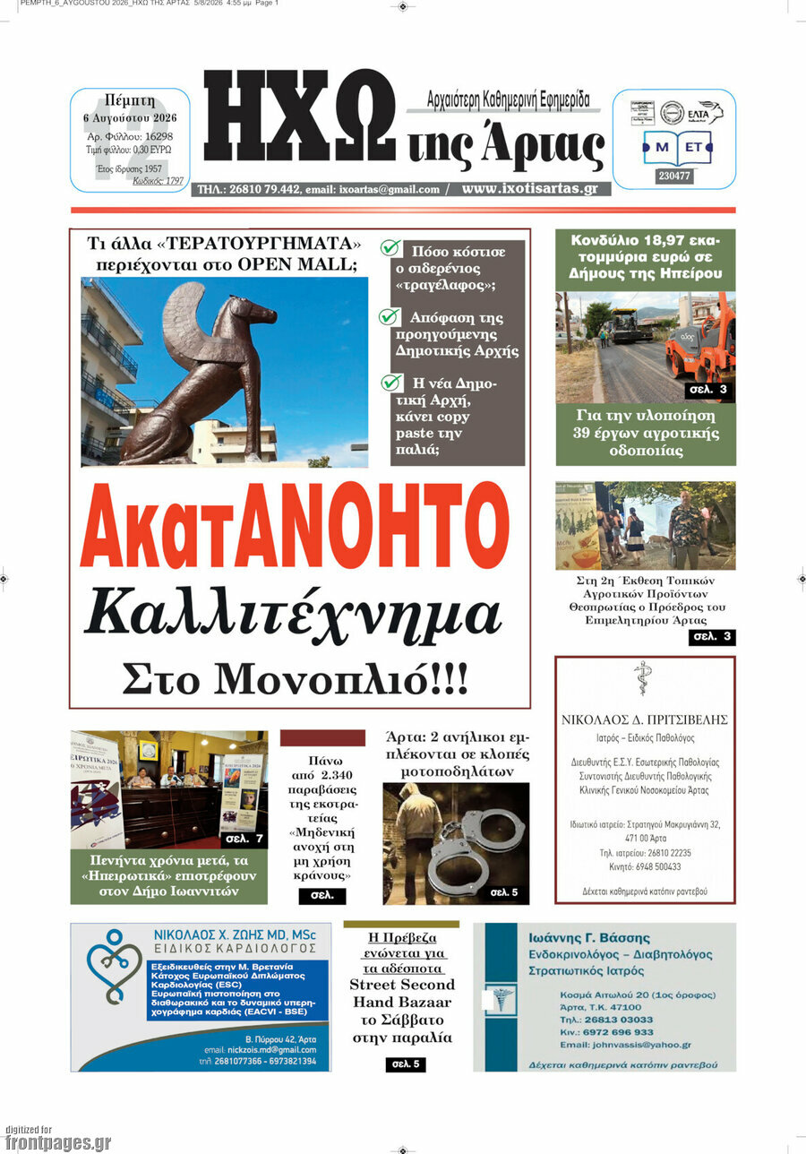 Ηχώ της Άρτας