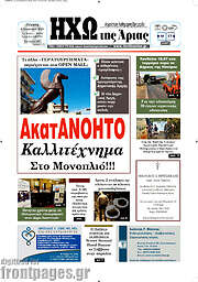 /Ηχώ της Άρτας