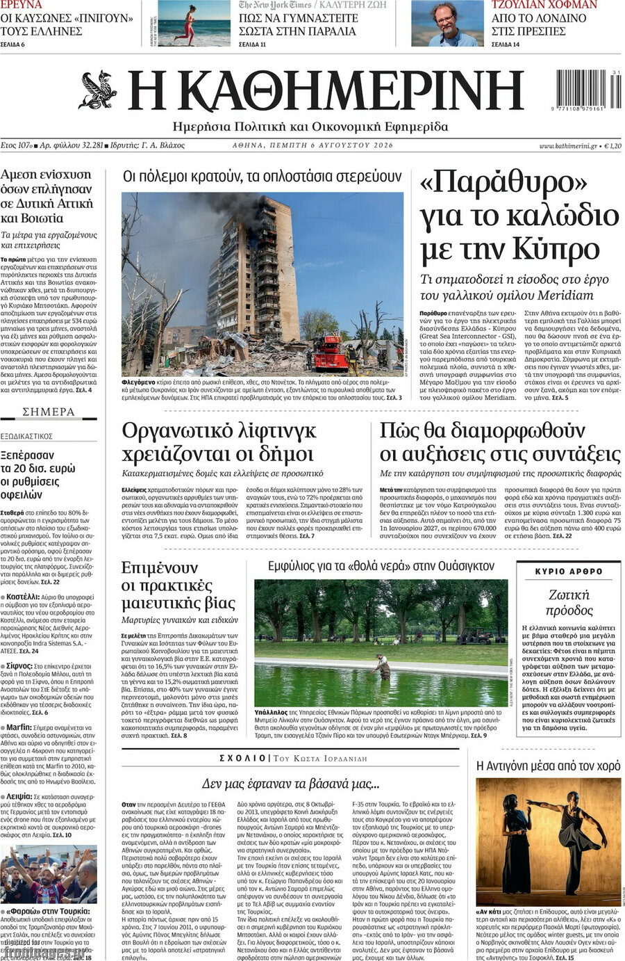 Η Καθημερινή