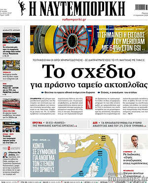 Η Ναυτεμπορική: Το σχέδιο για πράσινο ταμείο ακτοπλοΐας