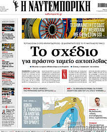 Η Ναυτεμπορική