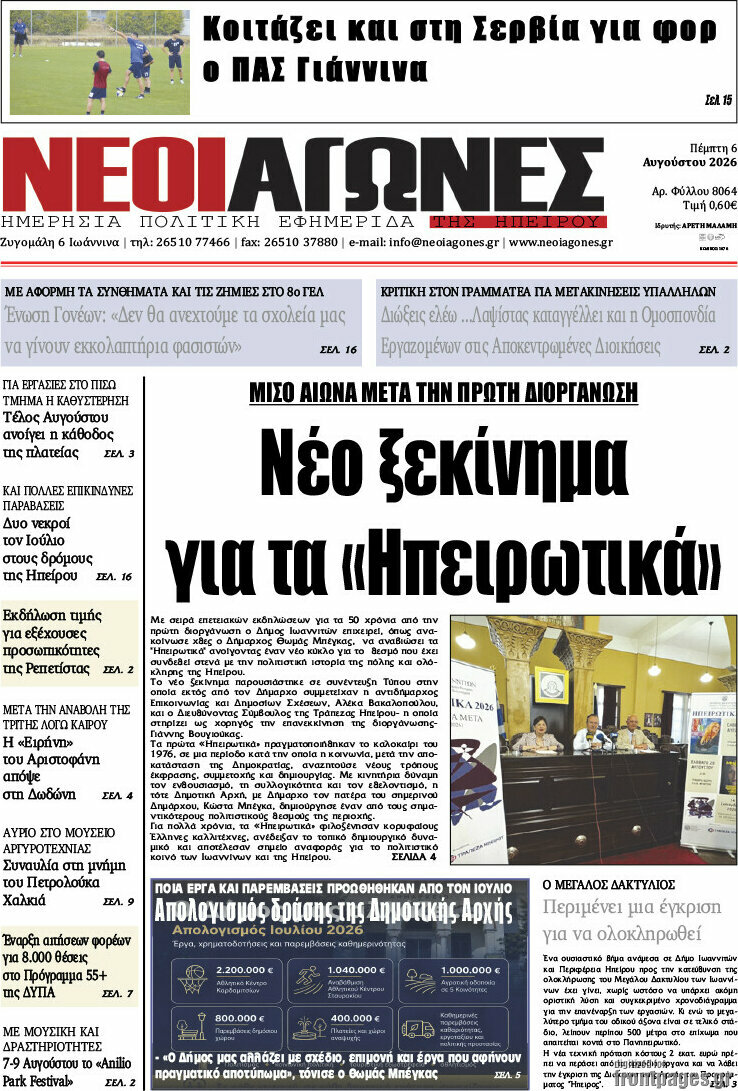 Νέοι Αγώνες