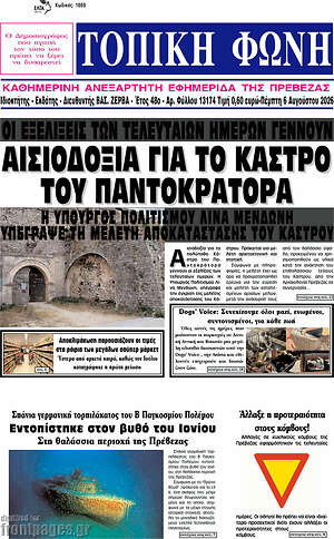 Πρωτοσέλιδο Τοπική Φωνή