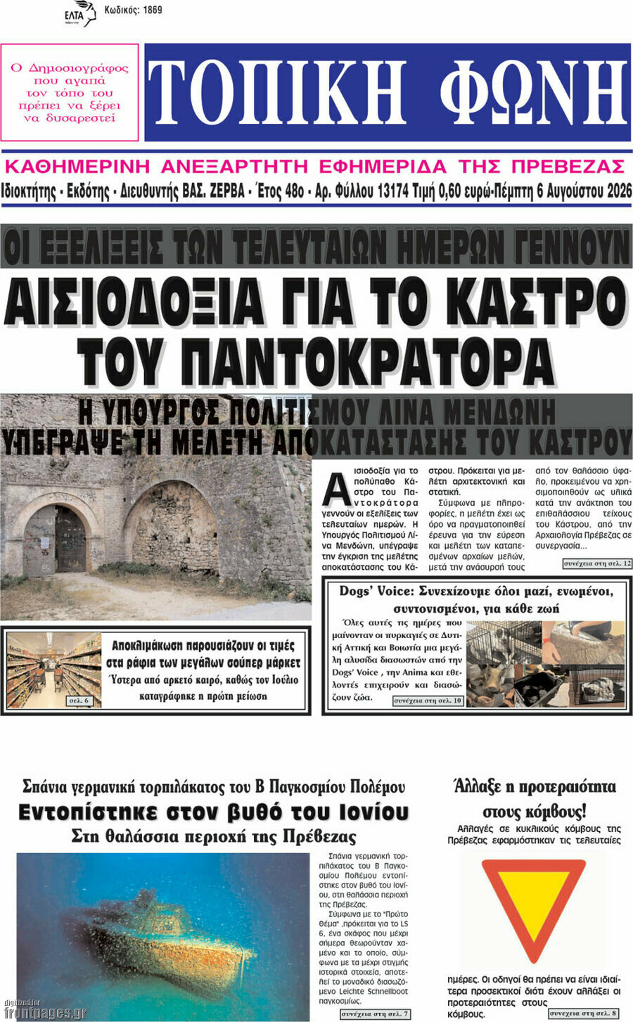 Τοπική Φωνή