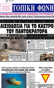 /Τοπική Φωνή