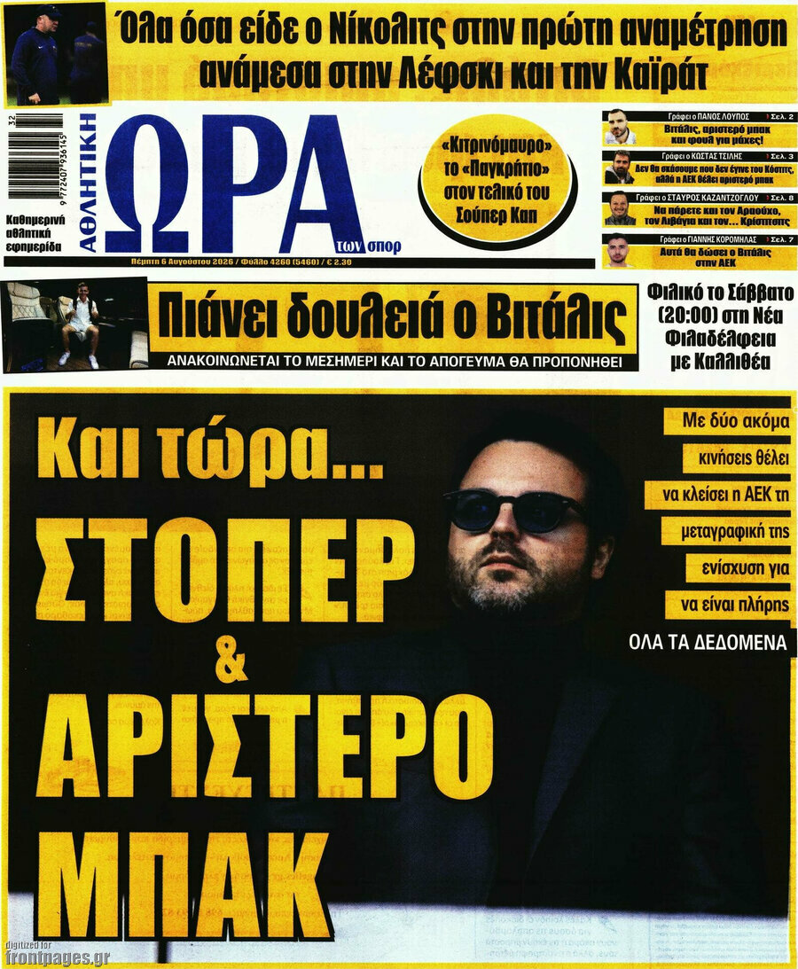 Η Ώρα των Σπορ