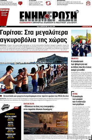 Πρωτοσέλιδο Ενημέρωση