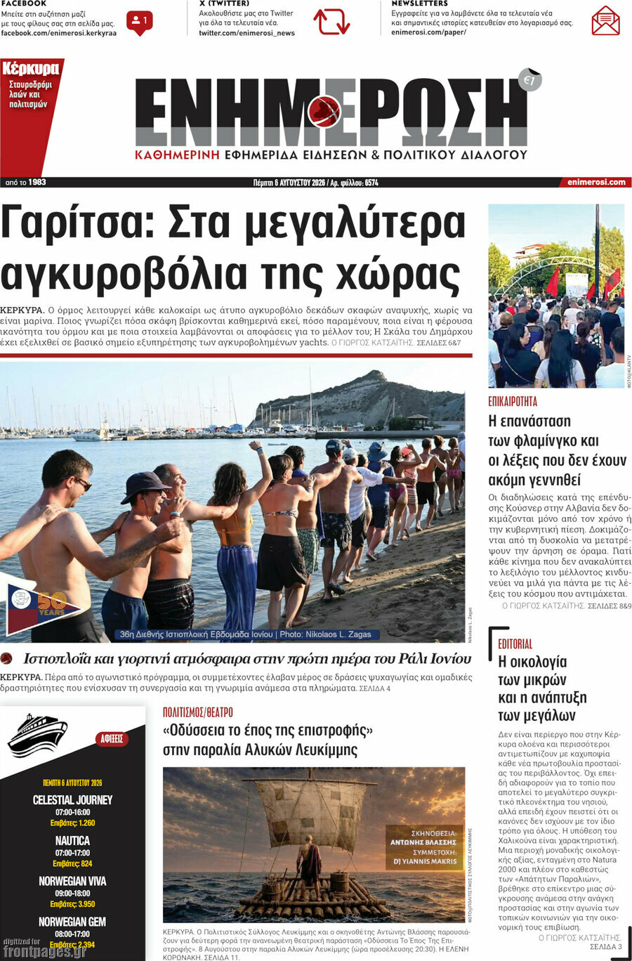 Ενημέρωση